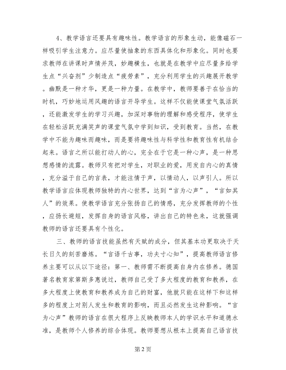 浓缩百味萃取精华——对教师语言的几点认识_第2页