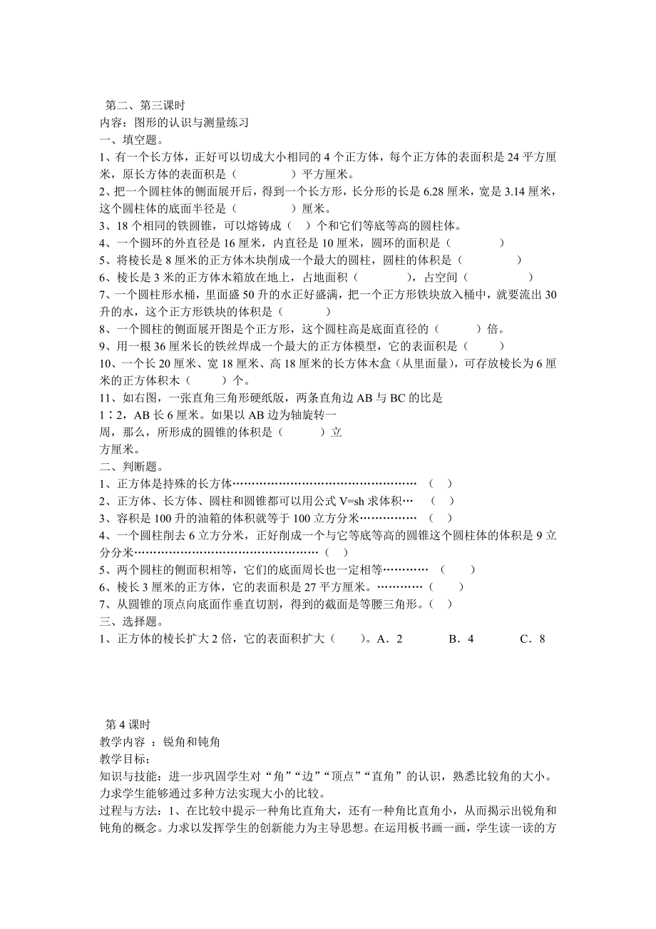 六年级下册总复习教案_第3页