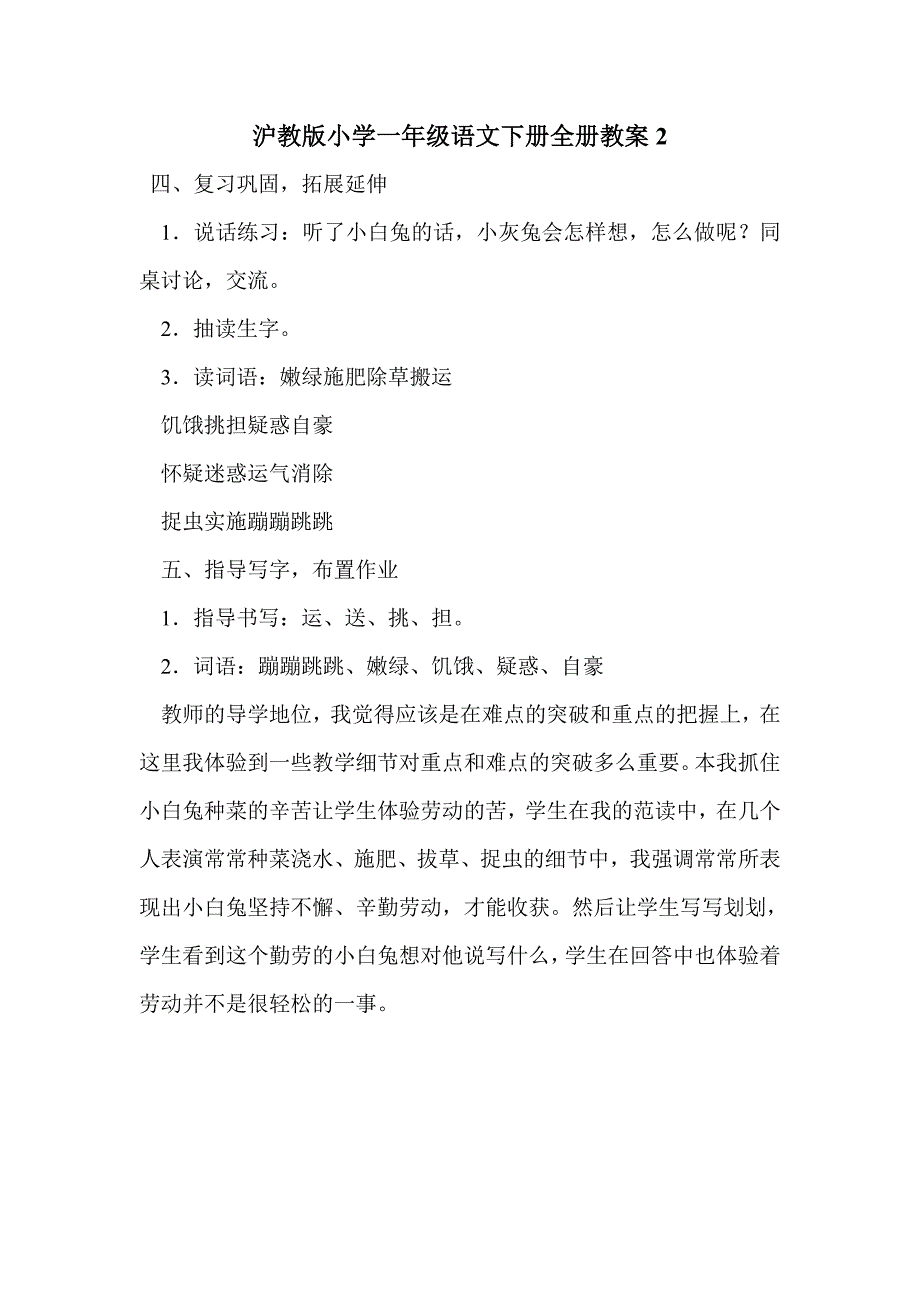 沪教版小学一年级语文下册全册教案2_第1页