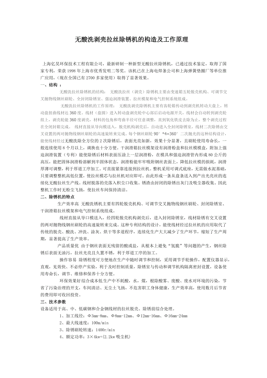 无酸洗剥壳拉丝除锈机的构造及工作原理_第1页