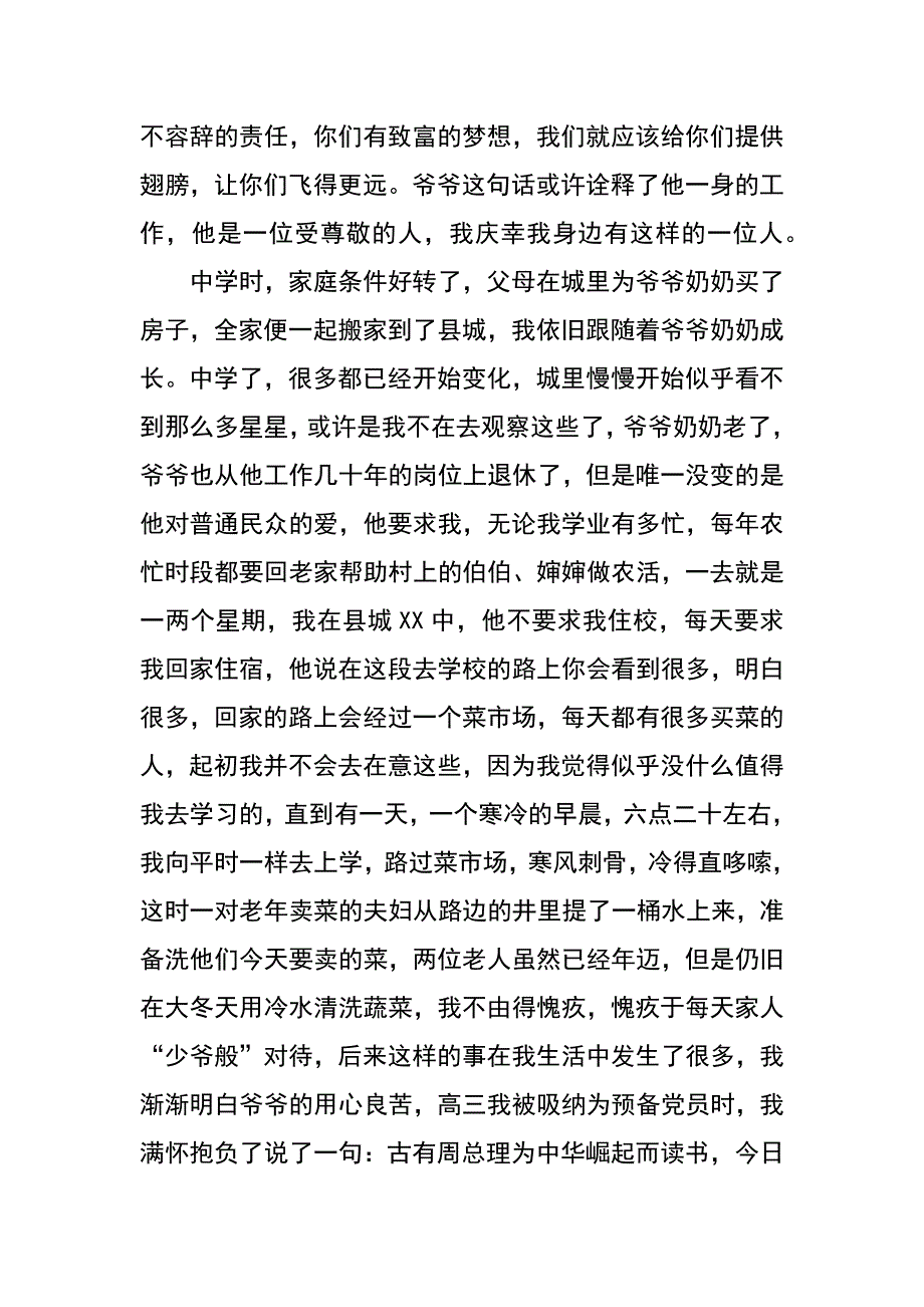 救助站同圆中国梦演讲征文_第2页