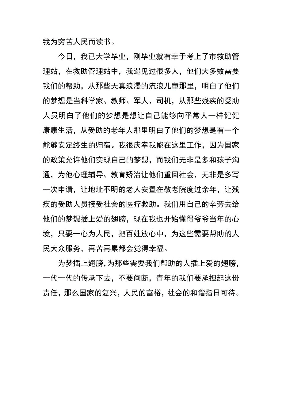 救助站同圆中国梦演讲征文_第3页