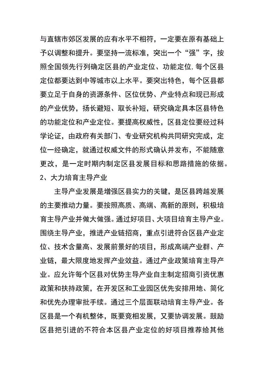 农委主任科学发展观跨越发展调研思考_第2页