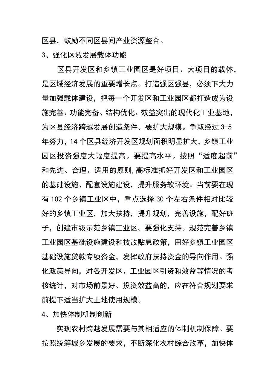 农委主任科学发展观跨越发展调研思考_第3页