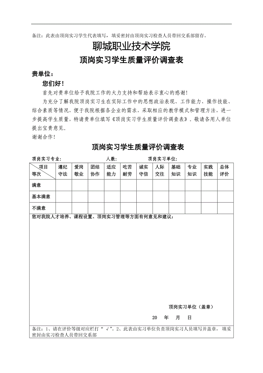 聊城职业技术学院顶岗实习检查记录表_第2页