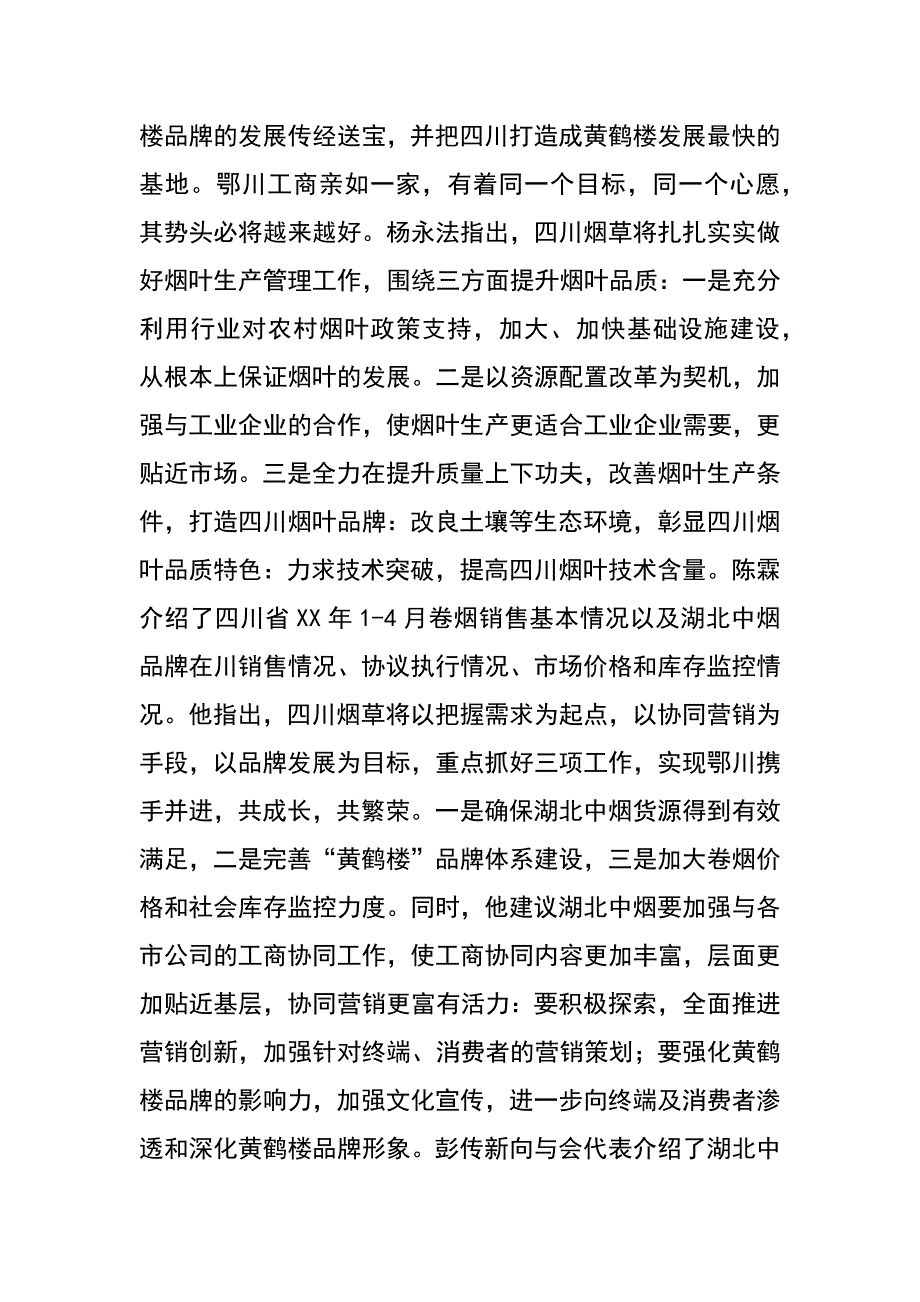 弘扬伟大抗震救灾精神全面提升战略合作水平_第3页