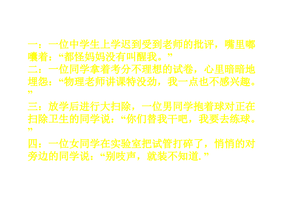 七年级政治对行为负责_第3页