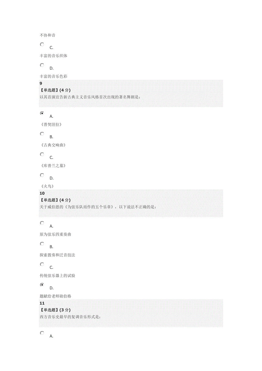 2016年5月20毕明辉20世纪西方音乐期末(补考)考试题满分答案_第4页
