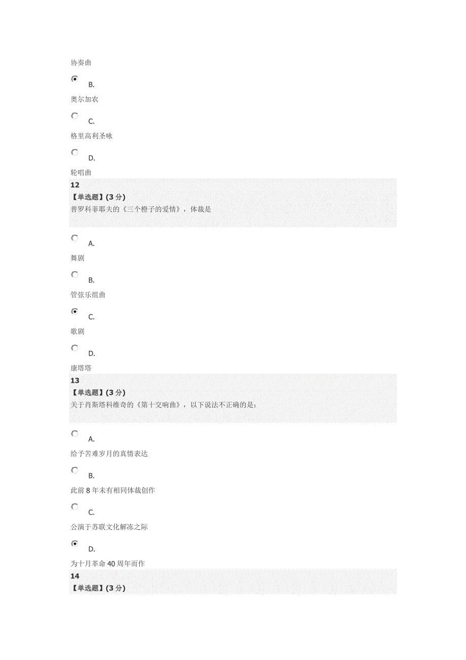 2016年5月20毕明辉20世纪西方音乐期末(补考)考试题满分答案_第5页