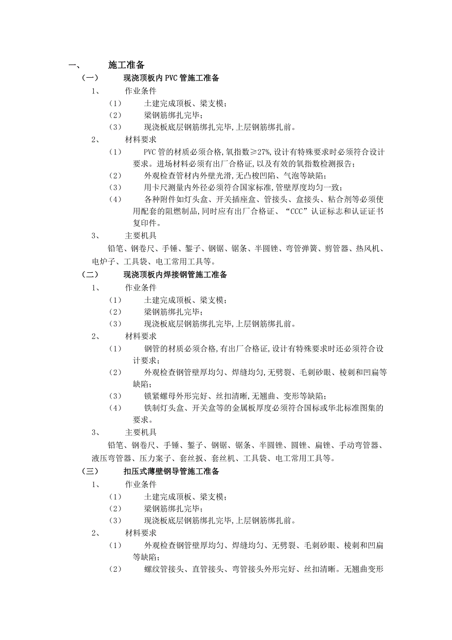 顶板暗敷技术交底_第1页