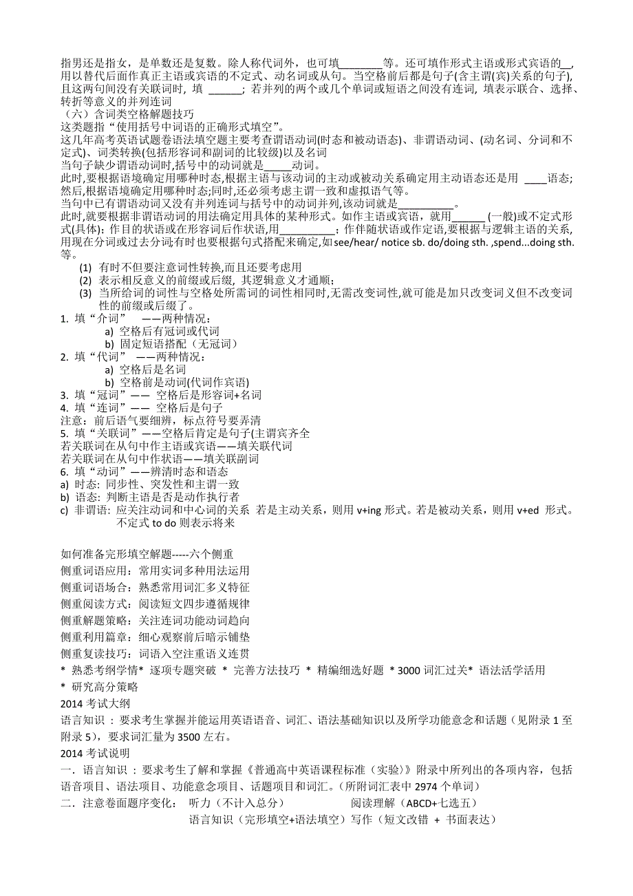 2014年高考英语试题卷的变化_第2页