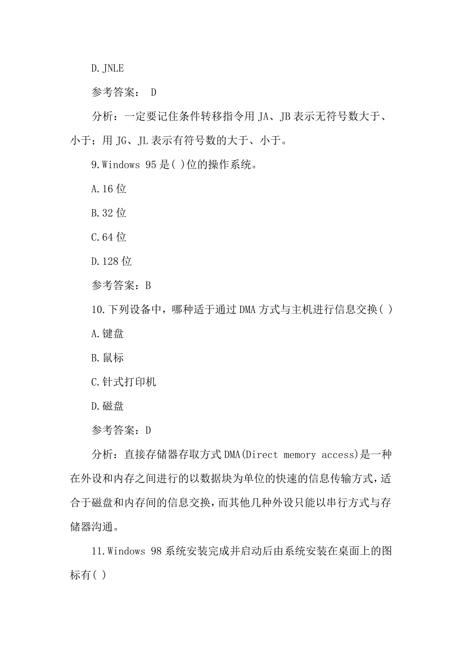 2016年计算机三级pc技术笔试题库_第4页