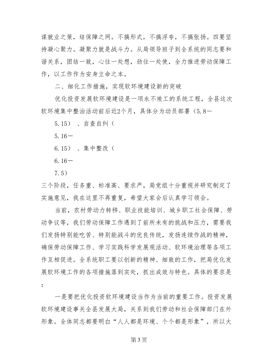 在优化投资软环境建设动员大会上的讲话范文_第3页