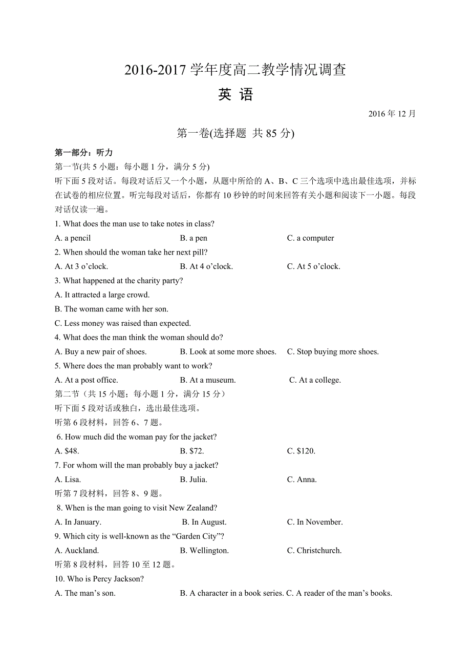 2016-2017学年度江苏省镇江市实验高中12月高二英语教学情况调查_第1页