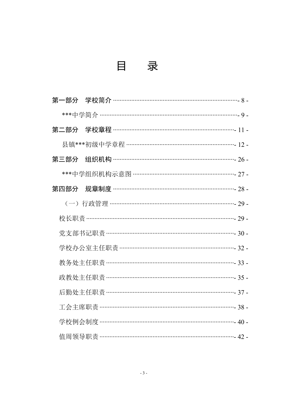 学校常规管理制度汇编_第3页