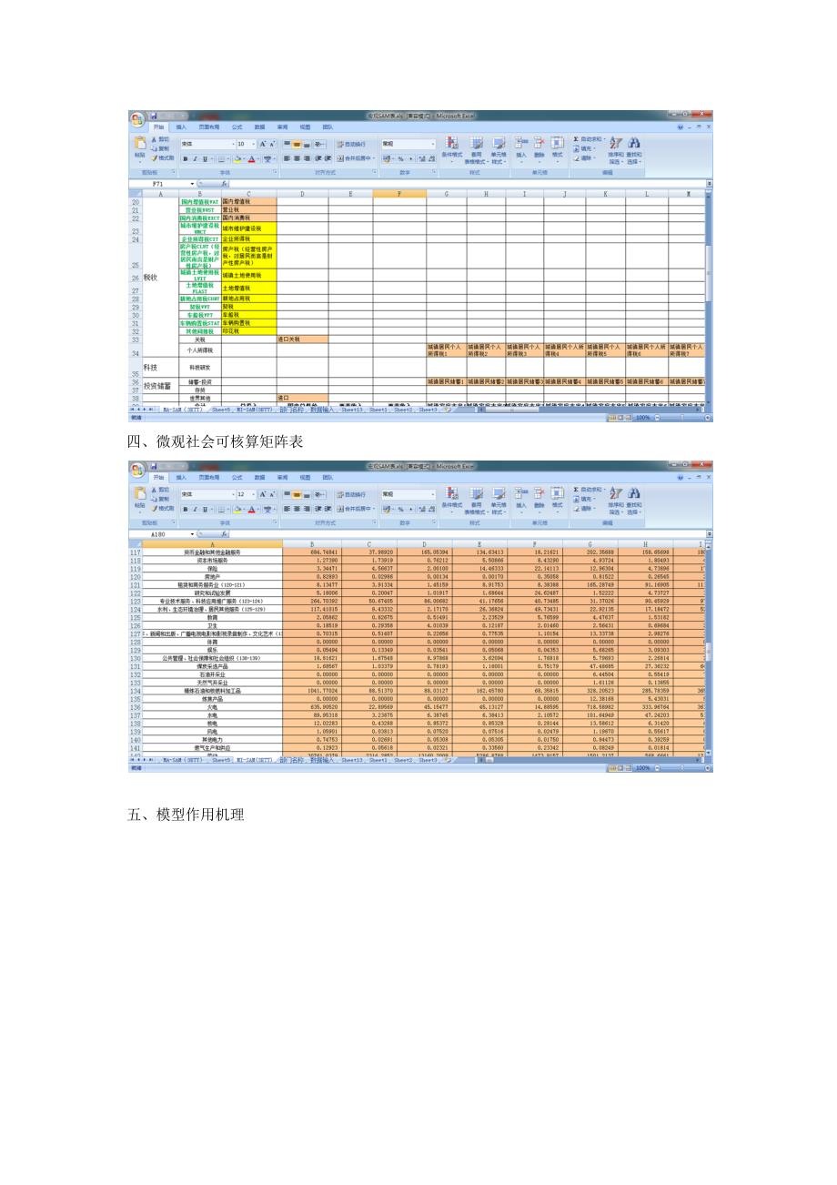 动态一般均衡模型系统_第2页