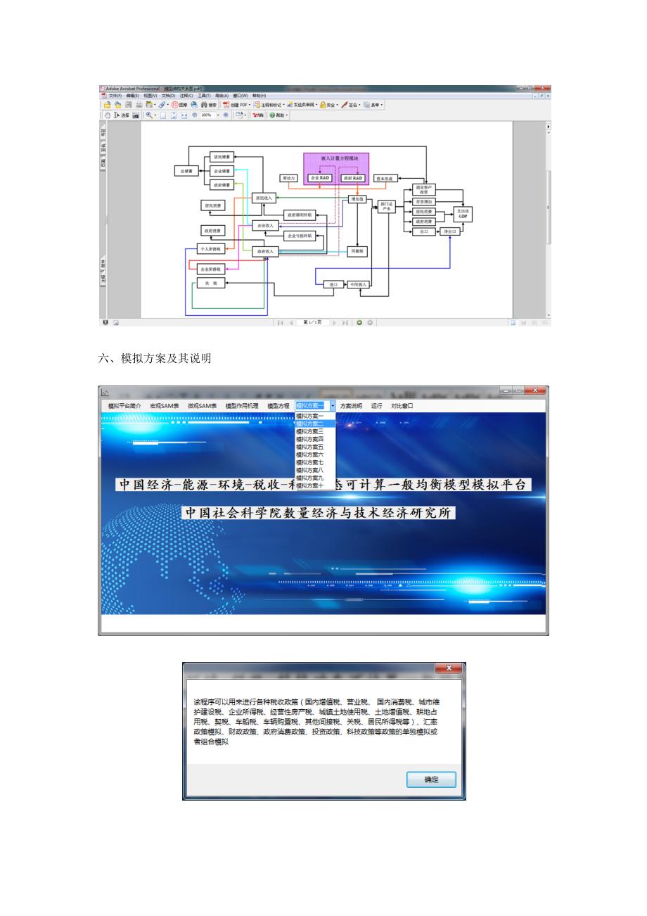 动态一般均衡模型系统_第3页