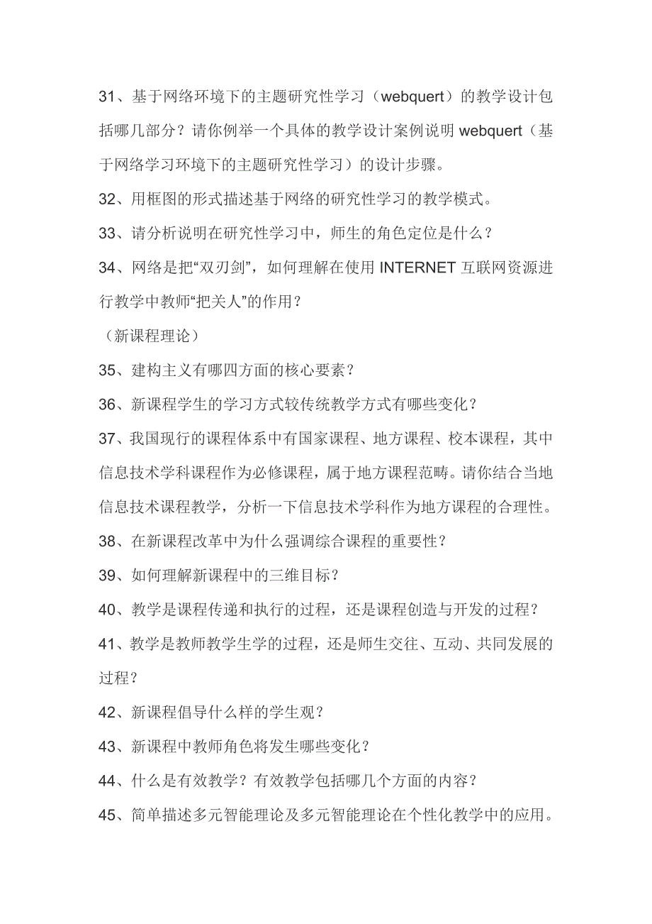 小学信息技术学科教师基本功比赛初赛试题复习范围_第3页