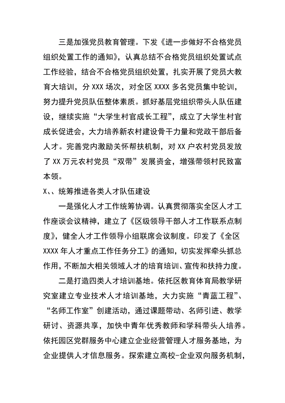 组织部深化改革情况汇报_第4页