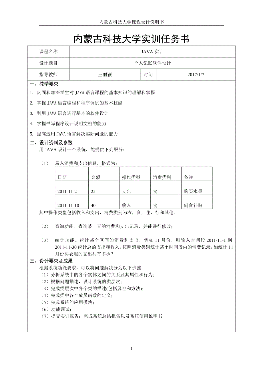 java课程设计报告_第3页