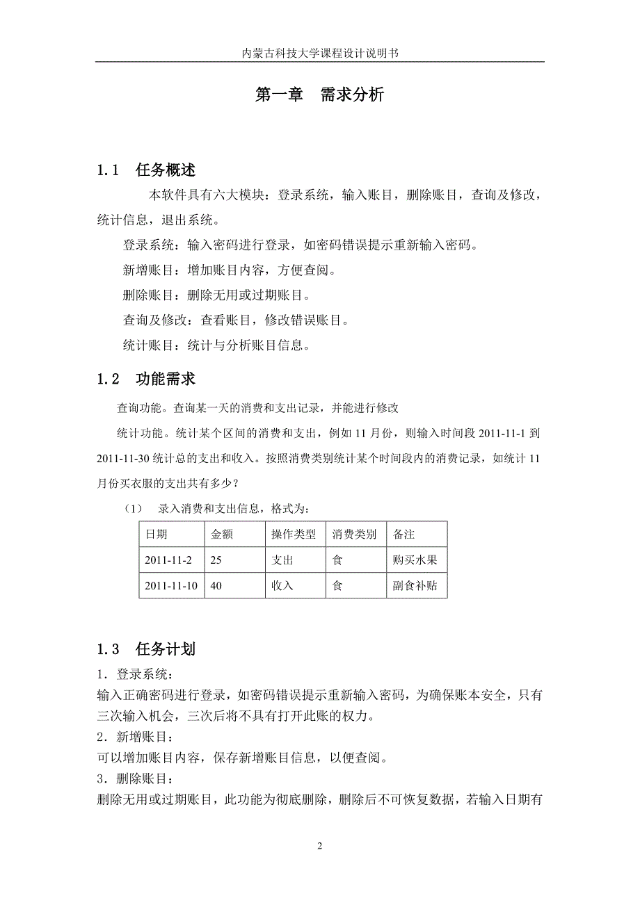 java课程设计报告_第4页