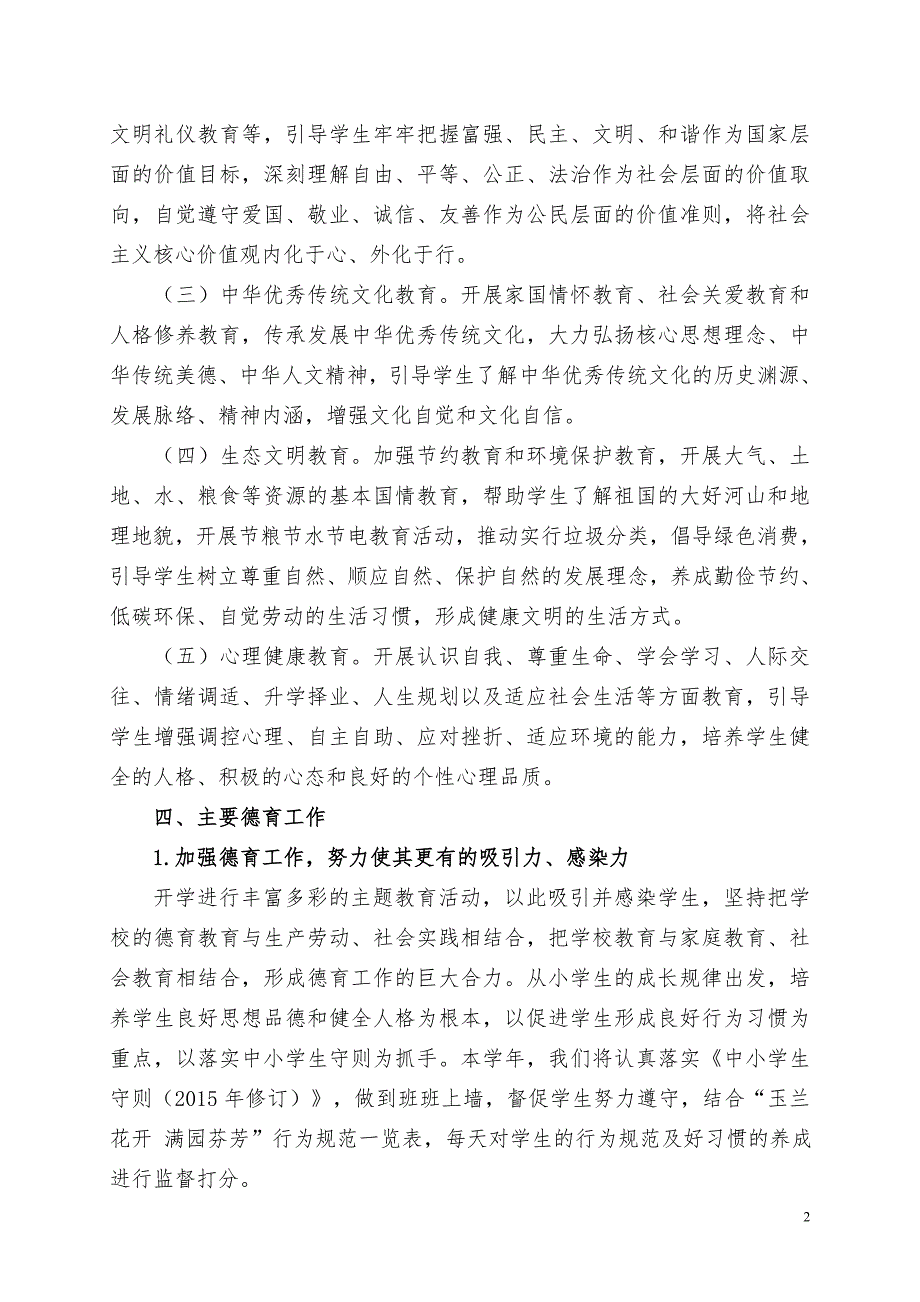 第一实验学校政教处、大队部工作计划_第2页