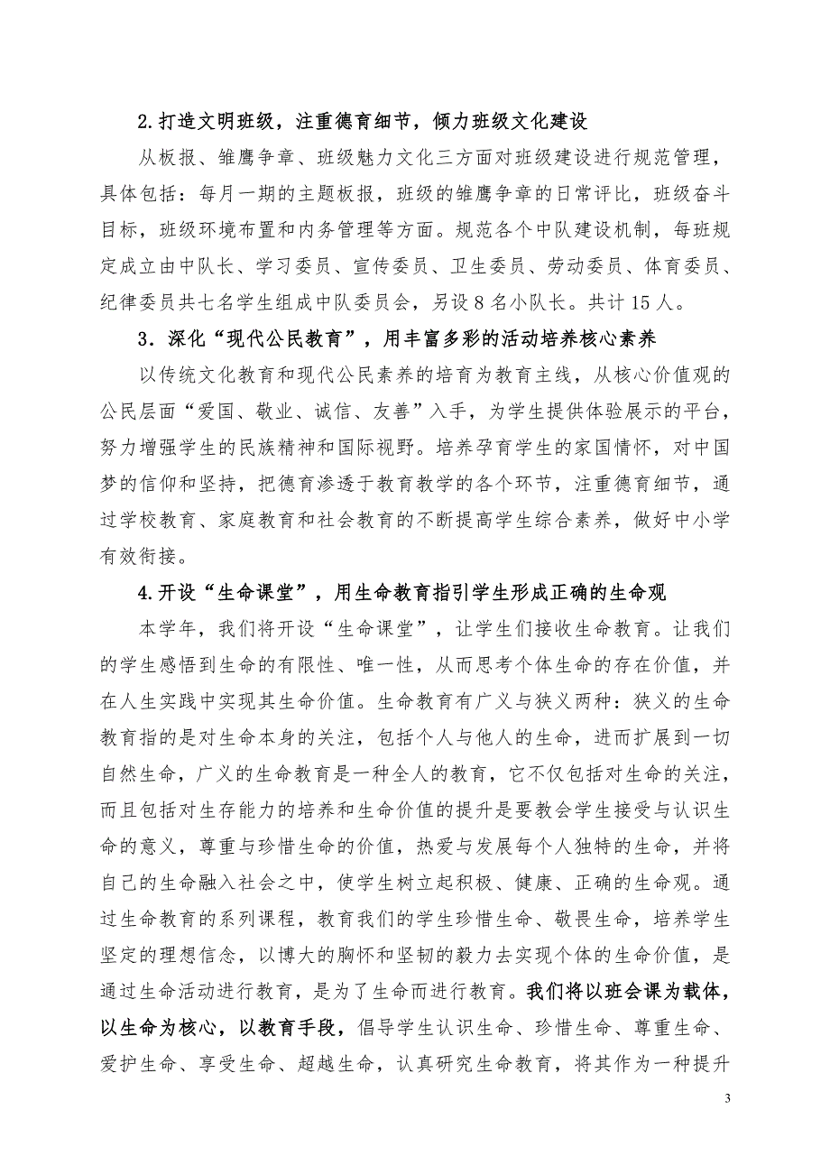 第一实验学校政教处、大队部工作计划_第3页