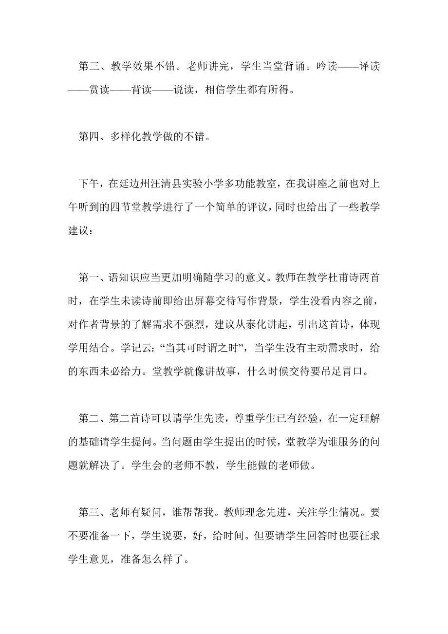 观课议课——语文课堂教学反思_第2页