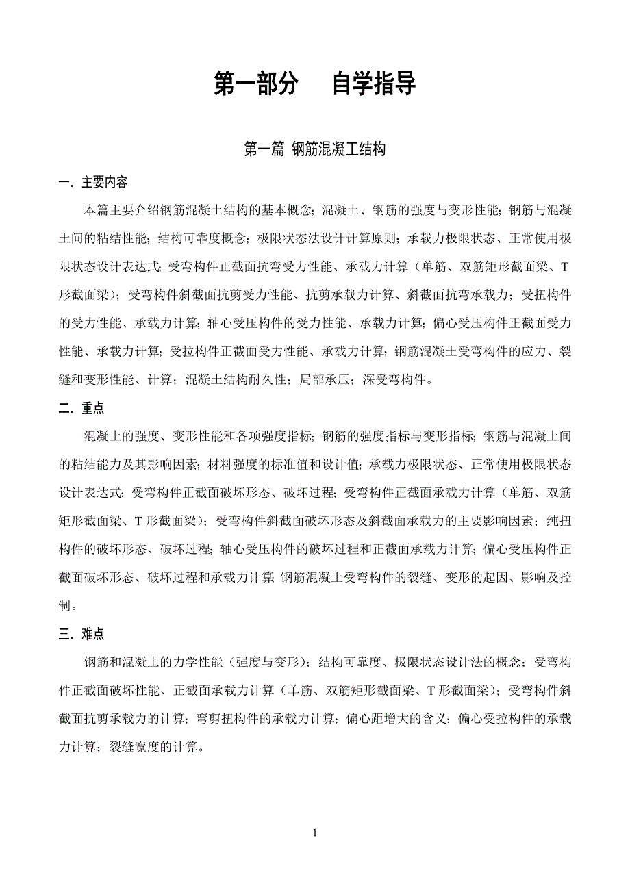 结构设计原理复习资料_第3页