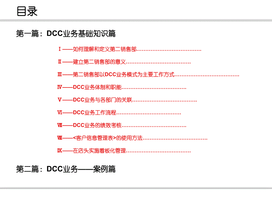 dcc业务手册06-25稿-补充稿_第3页
