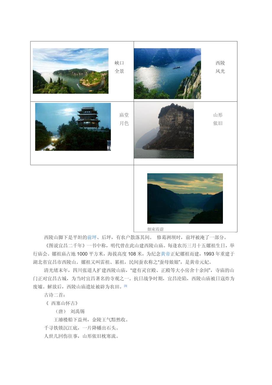 宜昌古八景西陵八景_第4页