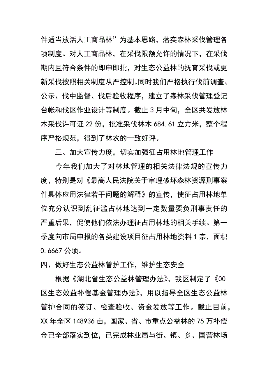 林政科XX年第一季度工作总结_第2页