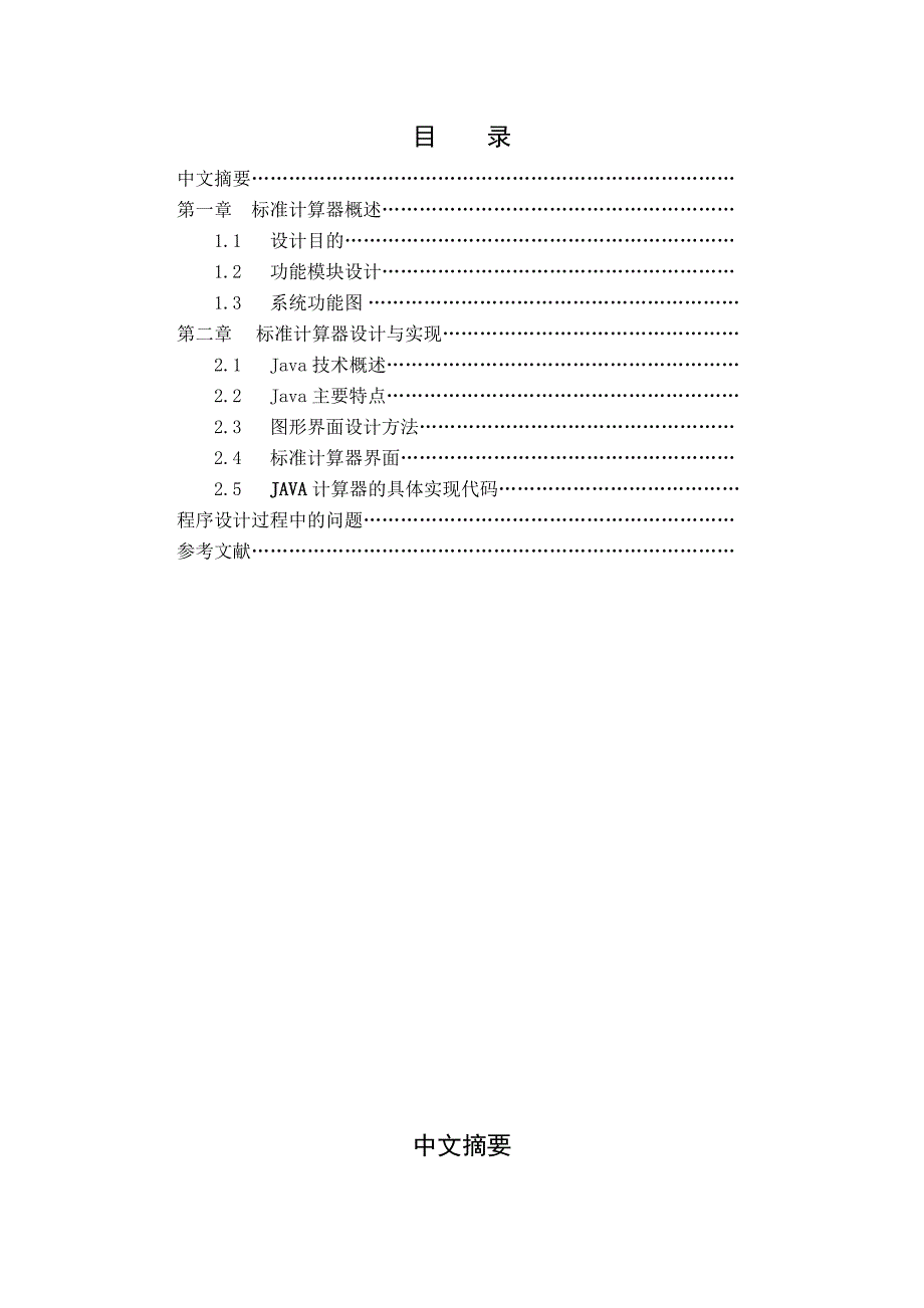 java程序设计计算器论文_第2页