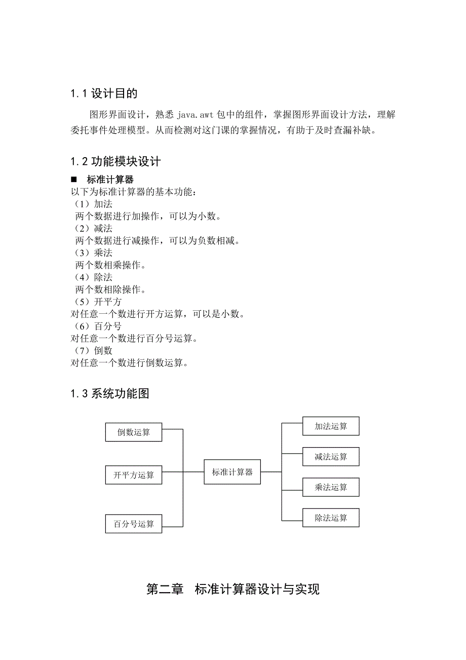 java程序设计计算器论文_第4页