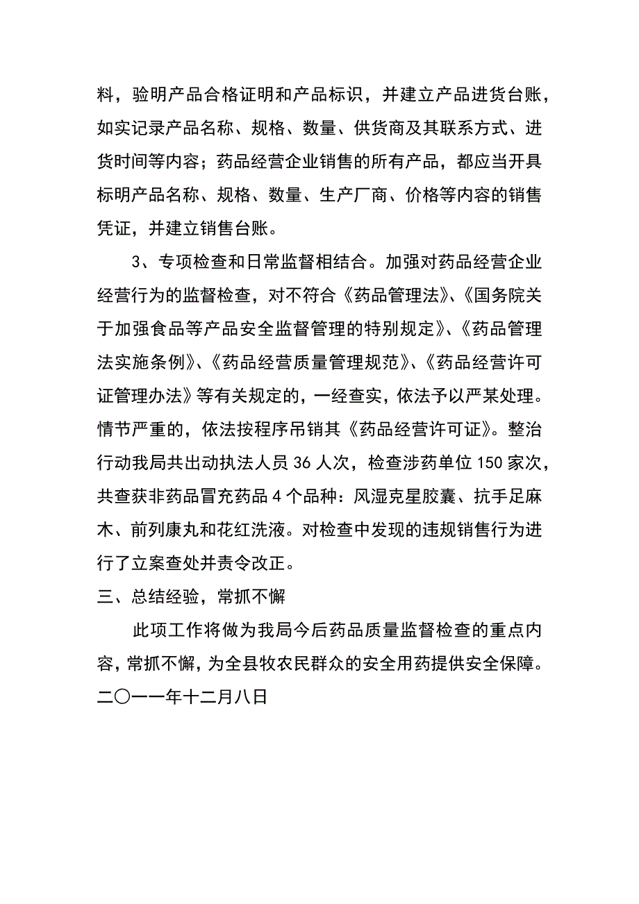 县市药监管局非药品冒充药品整治工作总结_第2页