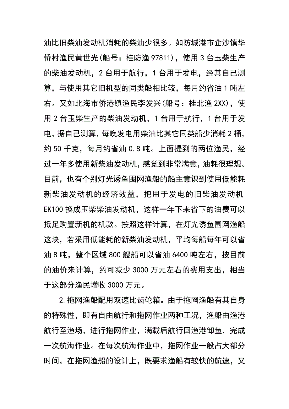 对海洋捕捞渔船节能的调研报告_第3页