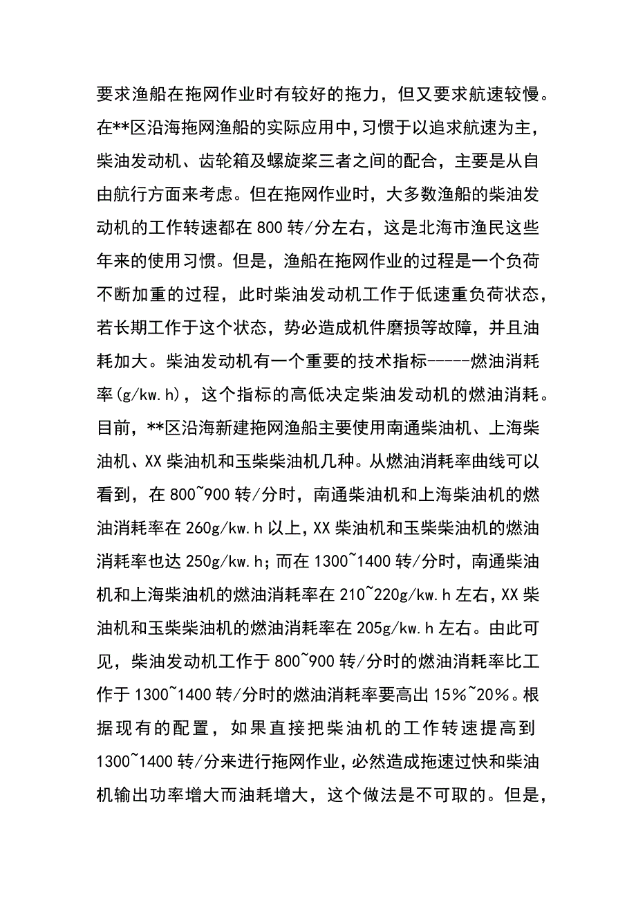 对海洋捕捞渔船节能的调研报告_第4页