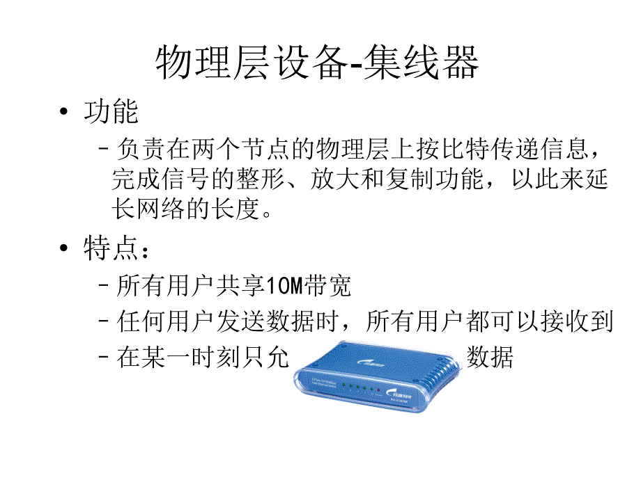 11.各层网络设备介绍_第4页