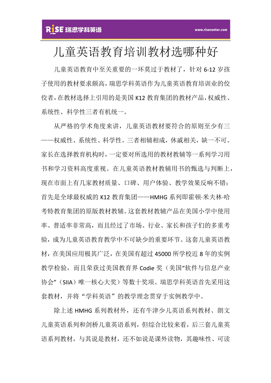 儿童英语教育培训教材选哪种好_第1页