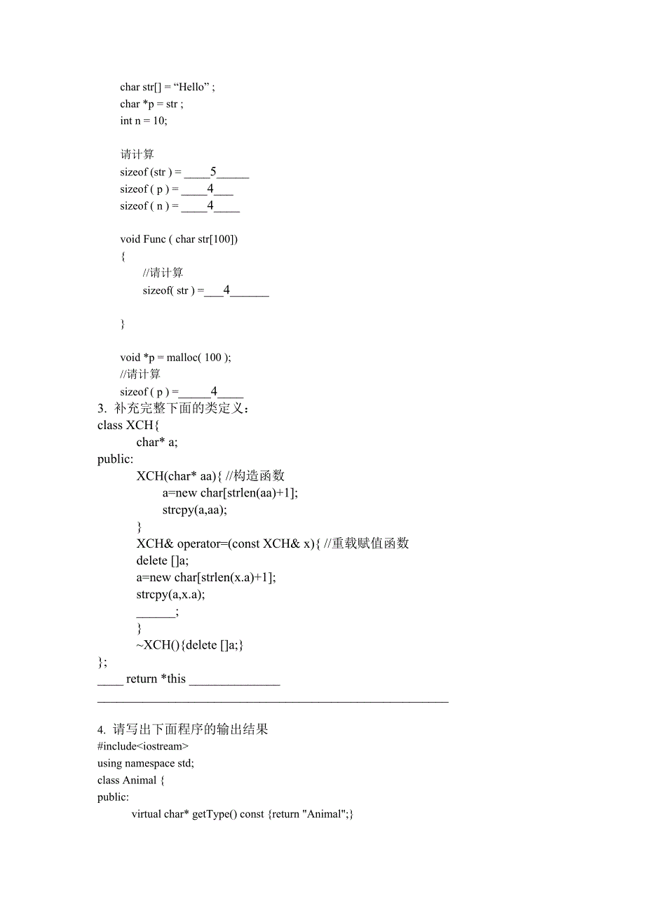 c++笔试题目-带答案_第4页