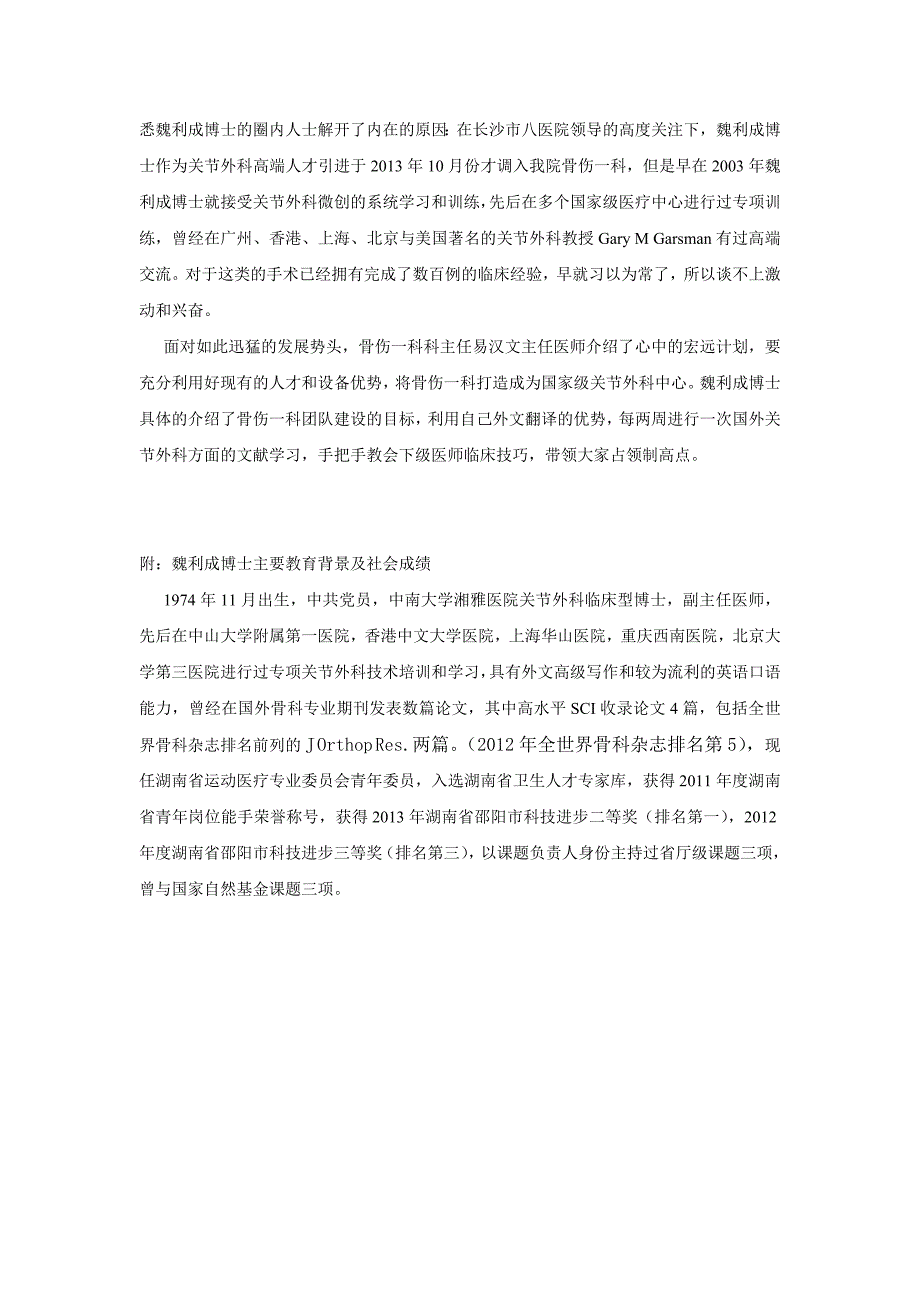 首例腕关节镜微创手术 文档_第2页