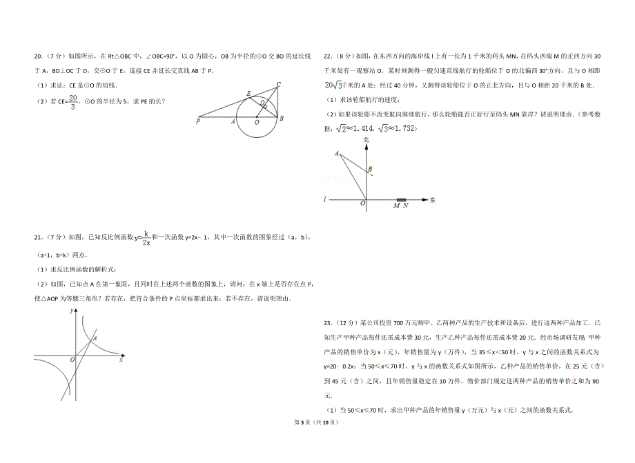 2017年黄冈中考数学全真模拟试题_第3页