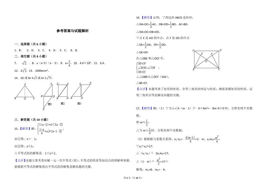 2017年黄冈中考数学全真模拟试题_第5页