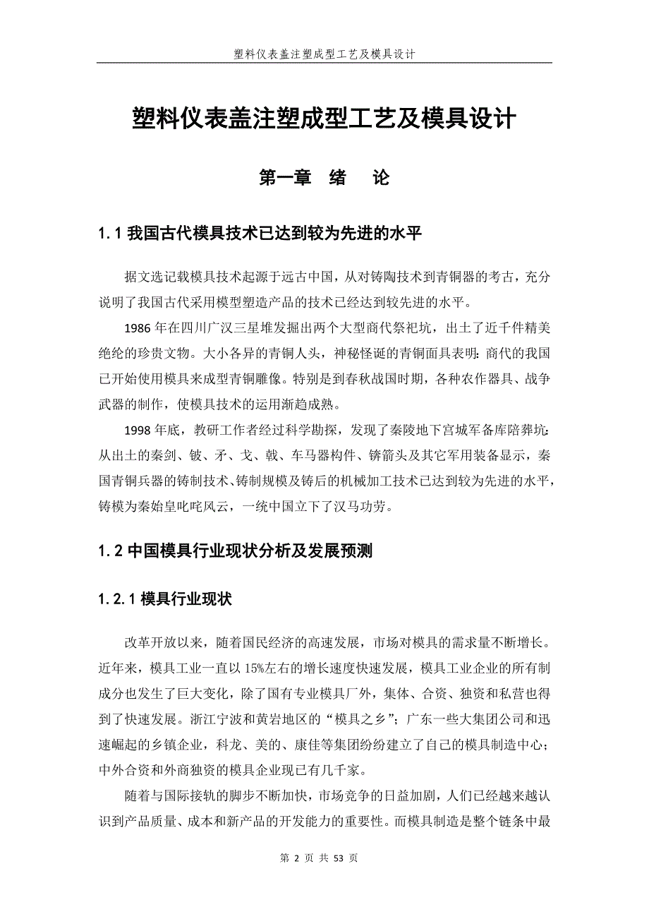 塑料仪表盖注塑成型工艺及模具设计_第4页