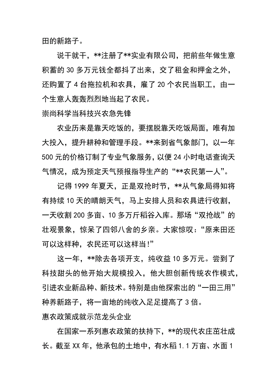 种粮大户科技兴农先进事迹材料_第2页