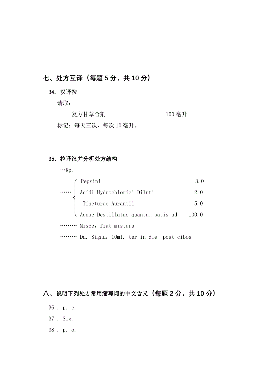 拉丁语模拟试卷_第4页