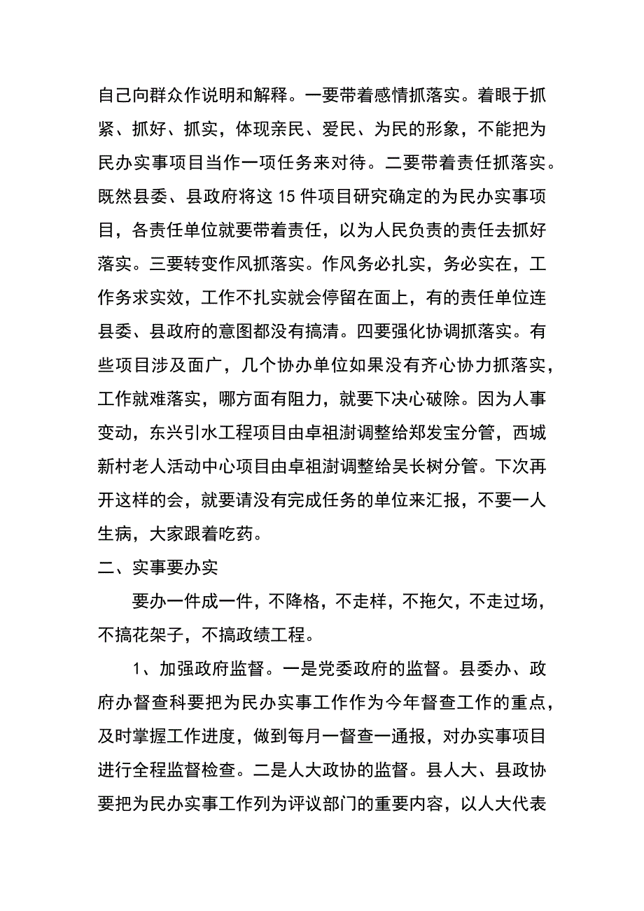 在全县为民办实事项目工作汇报会上的讲话_第3页