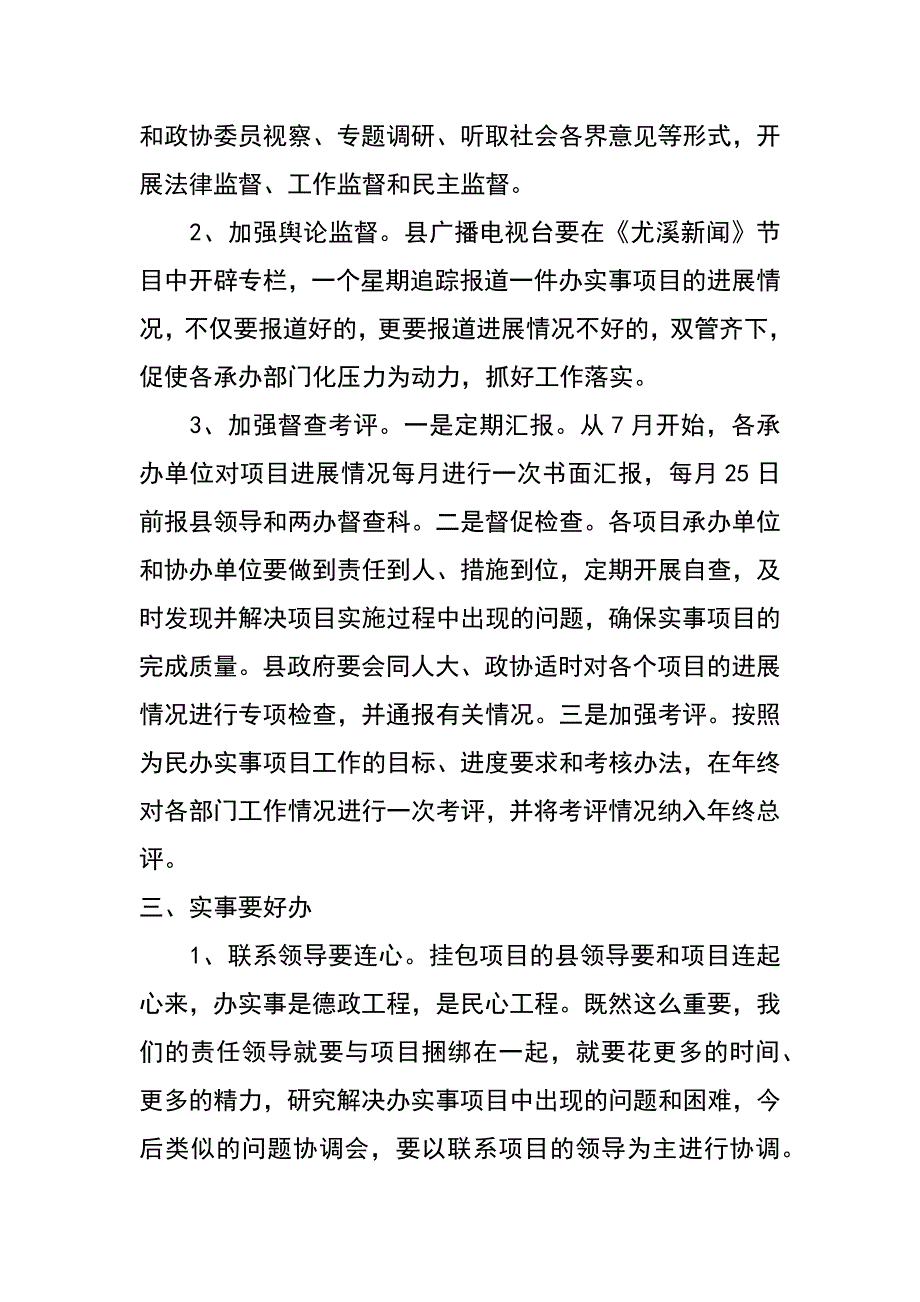 在全县为民办实事项目工作汇报会上的讲话_第4页