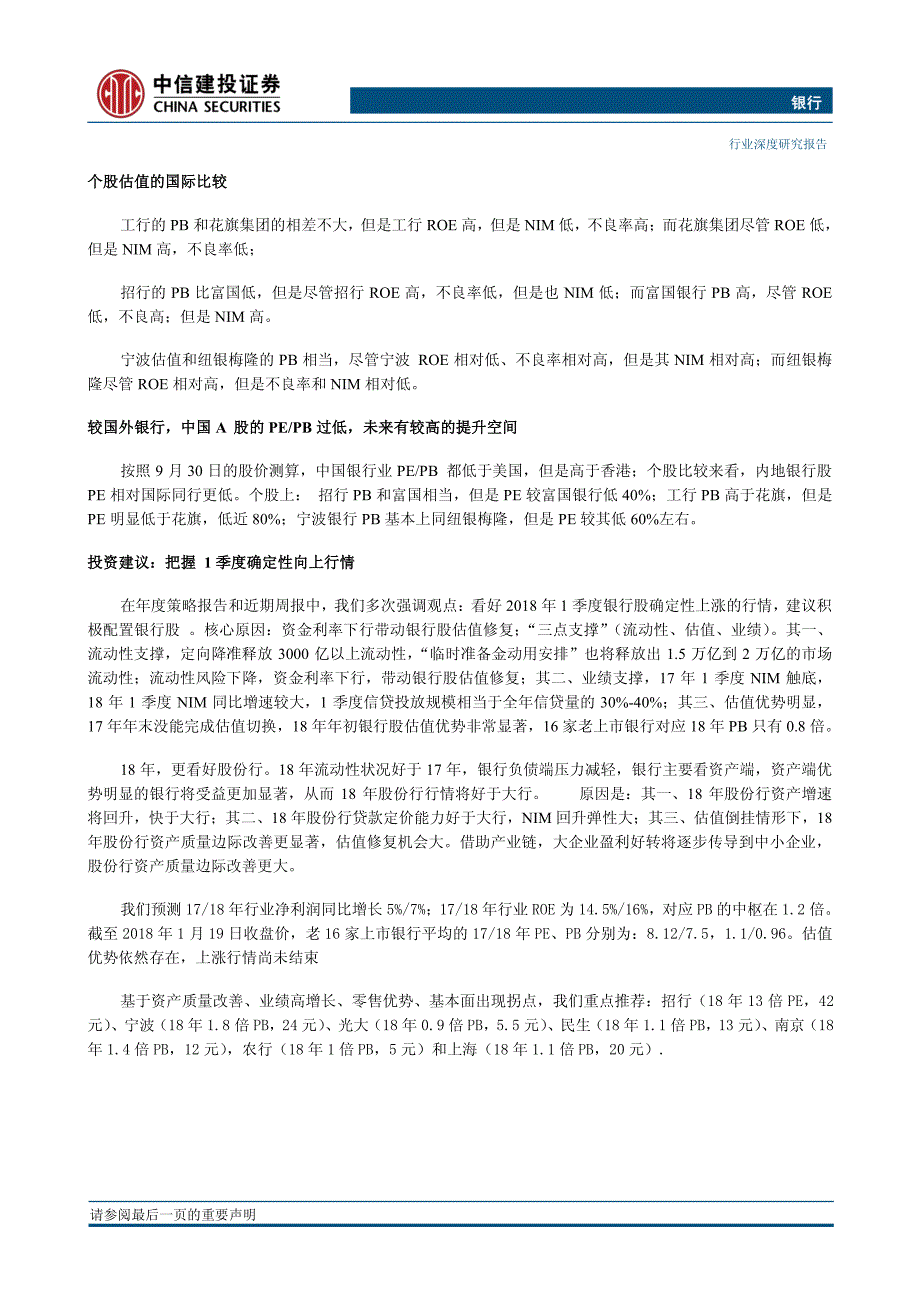 银行业：银行股估值，合理中枢与国际比较_第2页