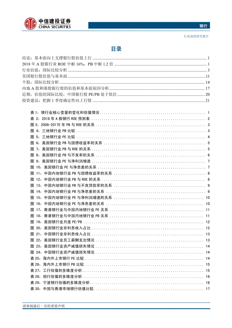 银行业：银行股估值，合理中枢与国际比较_第3页